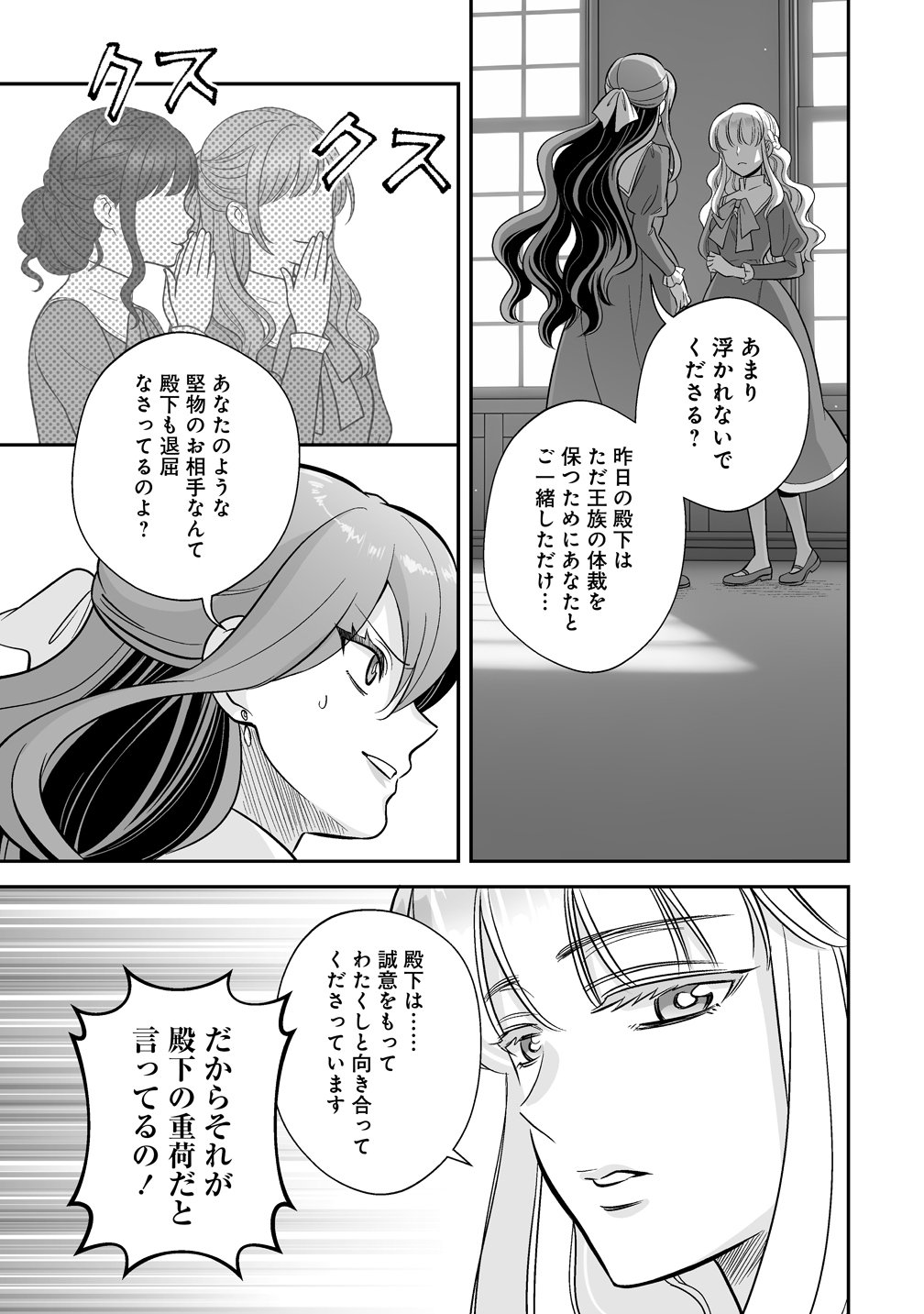 Kuzu Ouji Yarinaosu - Chapter 3 - Page 29