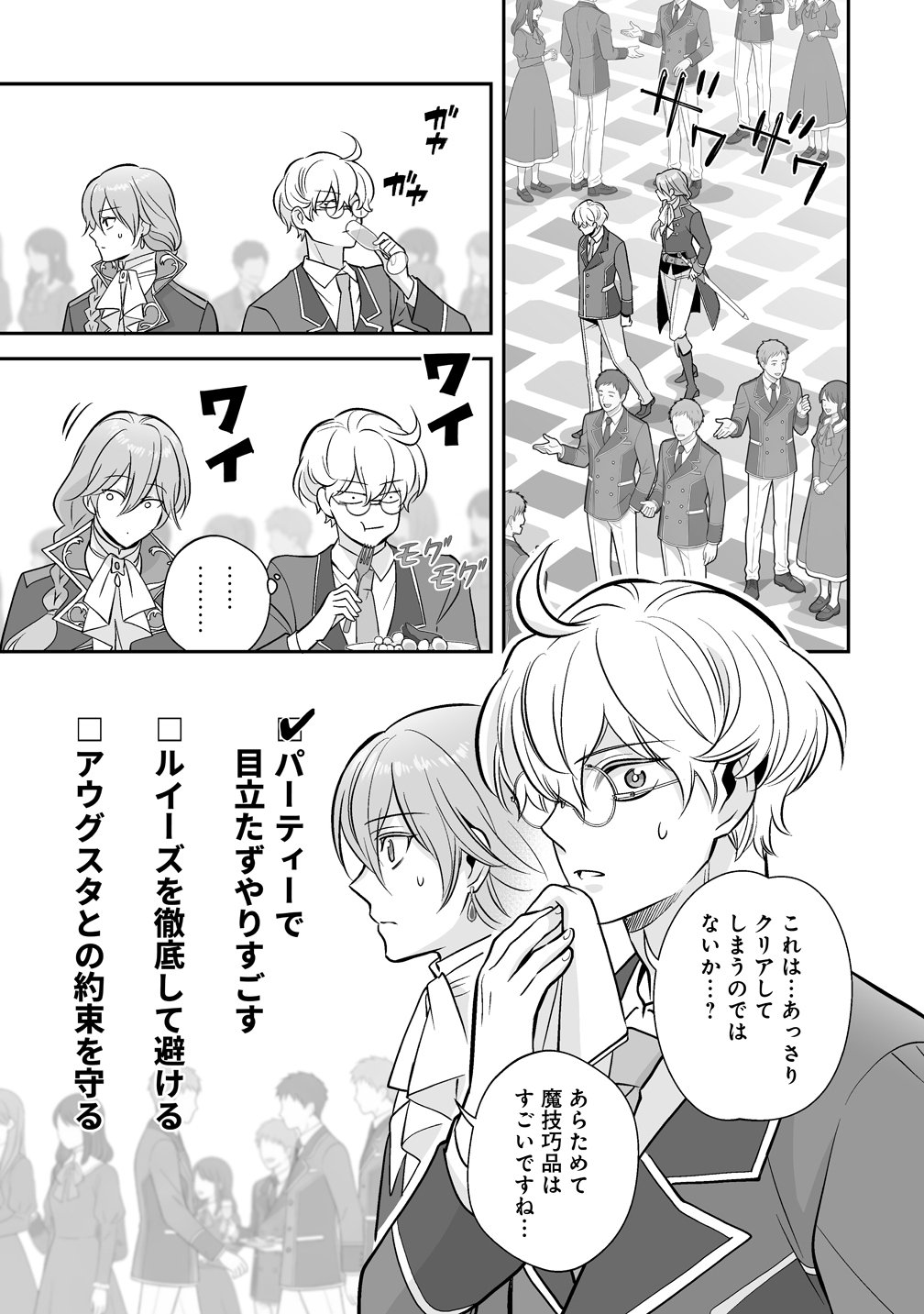 Kuzu Ouji Yarinaosu - Chapter 3 - Page 3