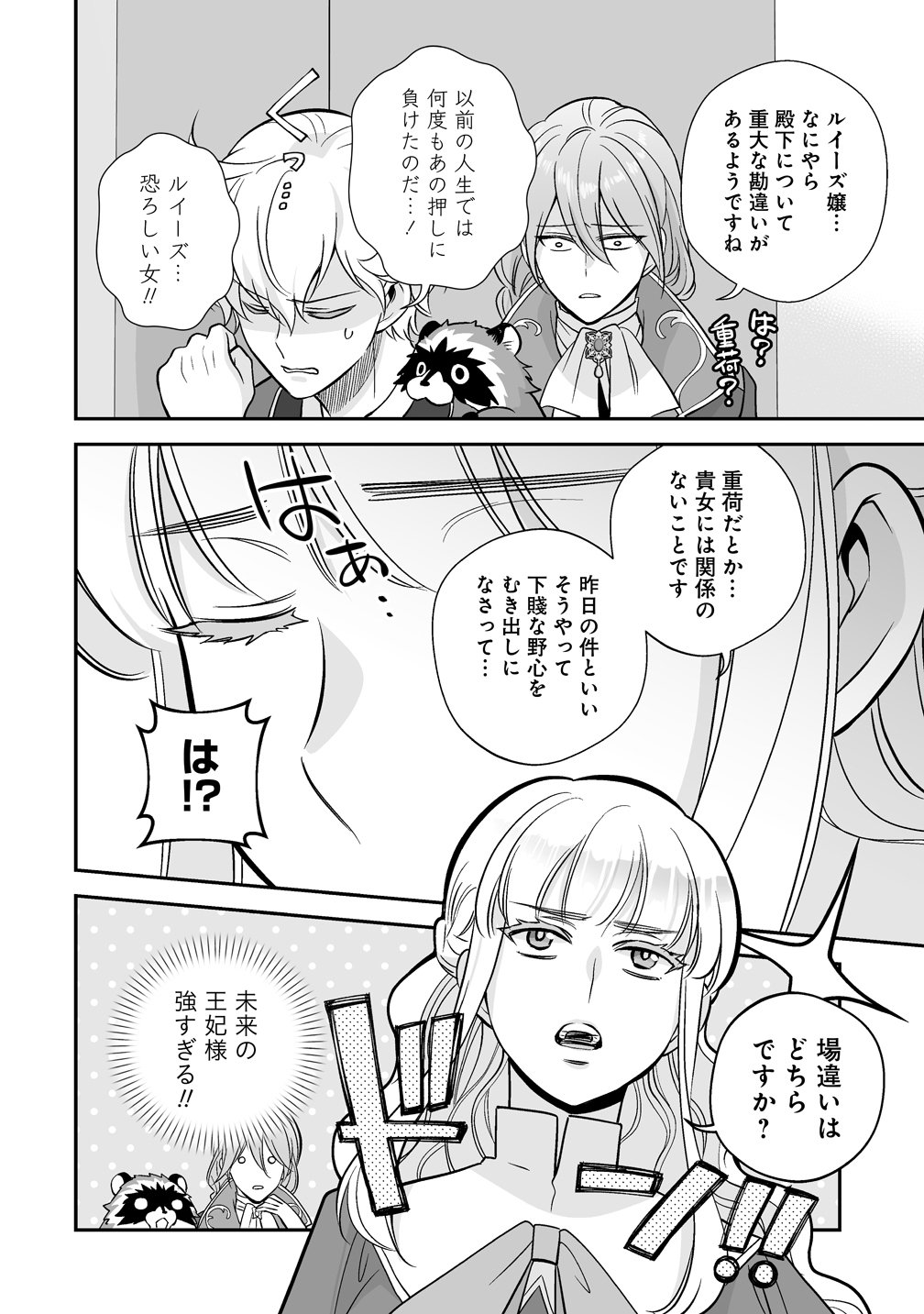 Kuzu Ouji Yarinaosu - Chapter 3 - Page 30