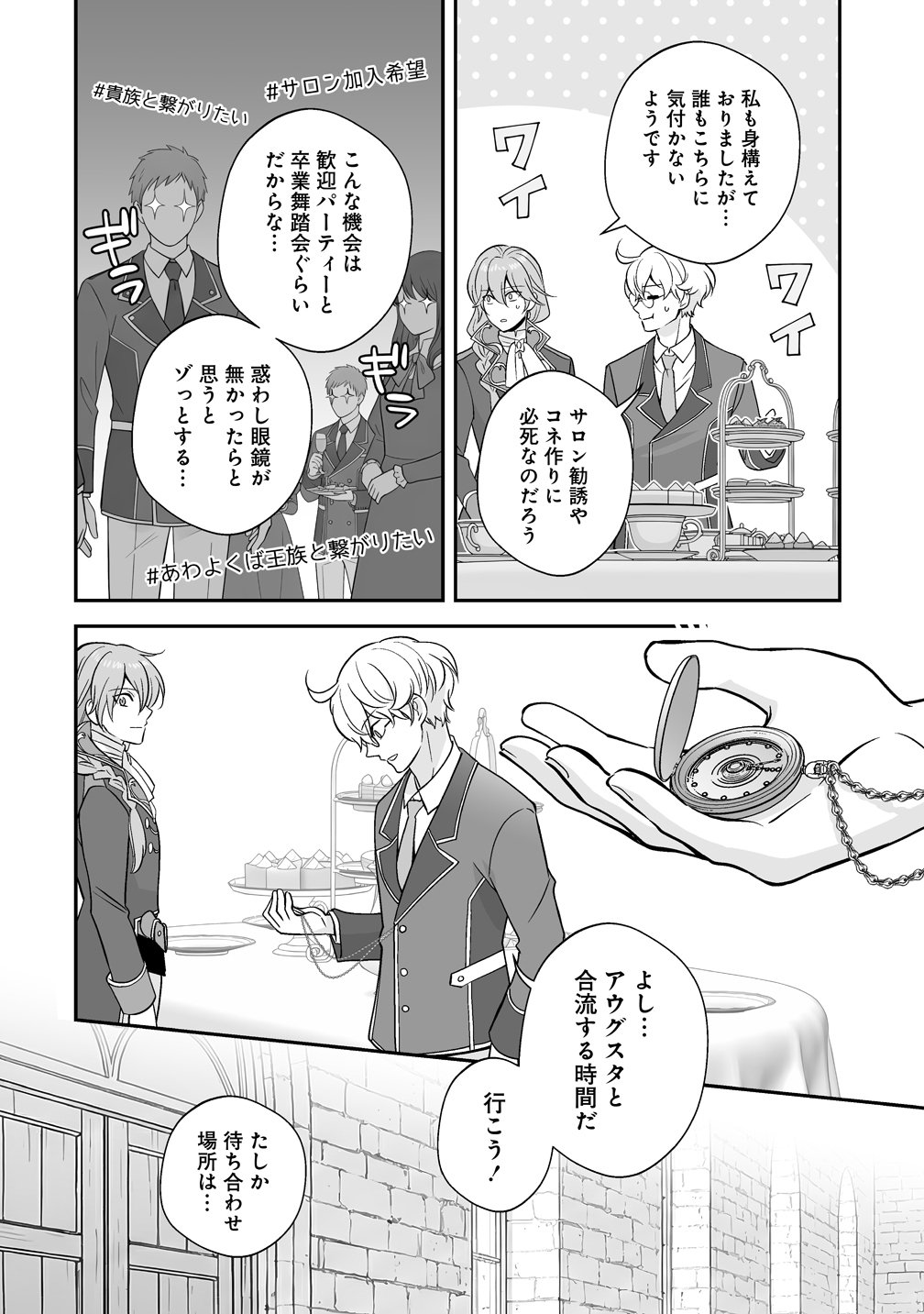 Kuzu Ouji Yarinaosu - Chapter 3 - Page 4