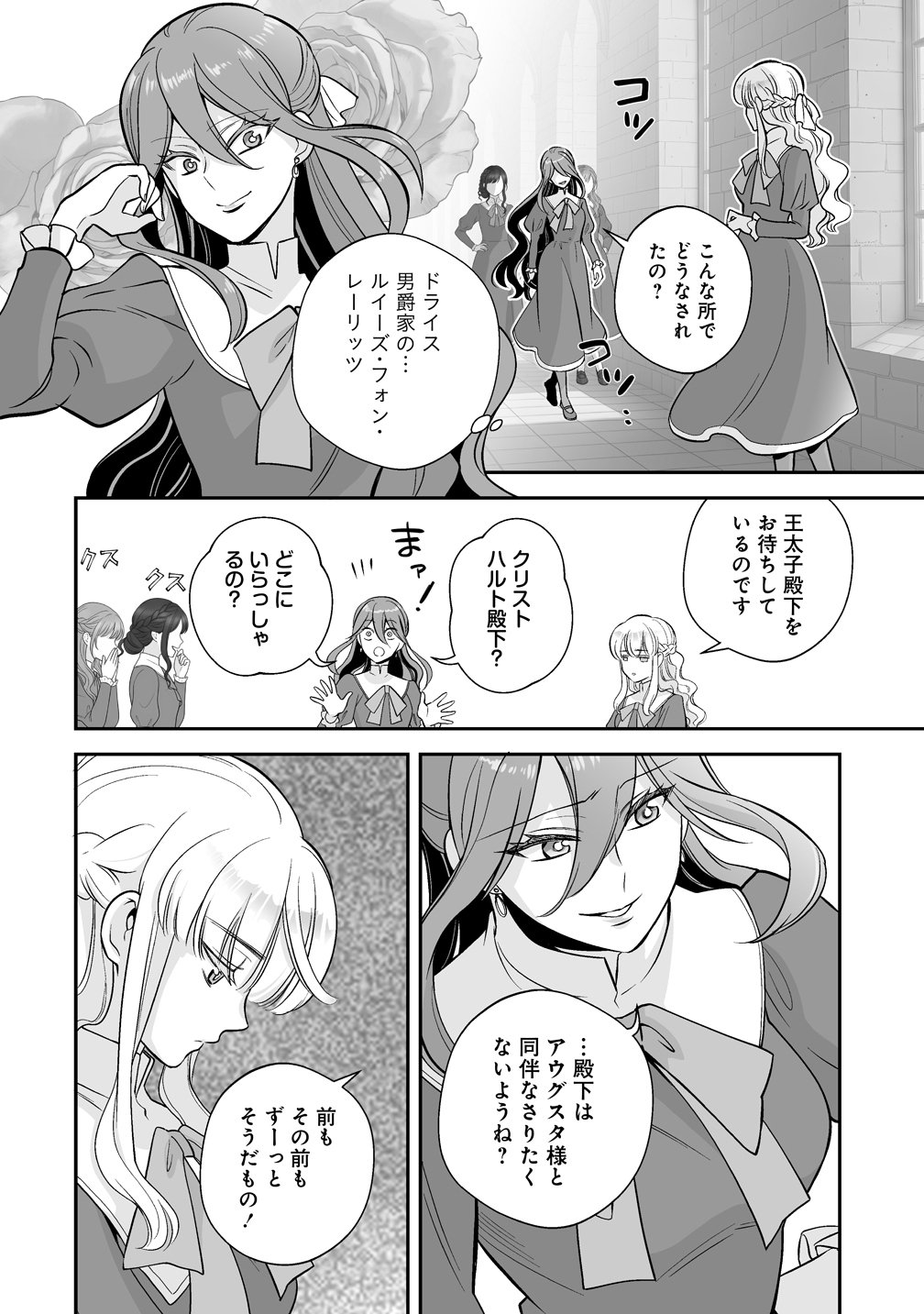 Kuzu Ouji Yarinaosu - Chapter 3 - Page 6