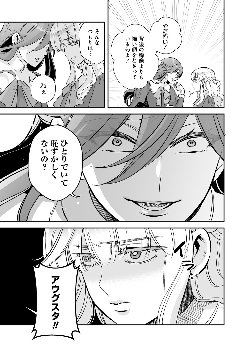 Kuzu Ouji Yarinaosu - Chapter 3 - Page 7