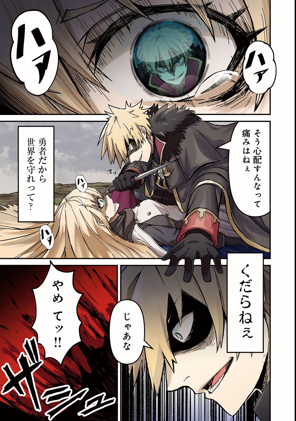 Kuzu Yuusha no Sonohigurashi - Chapter 1 - Page 1