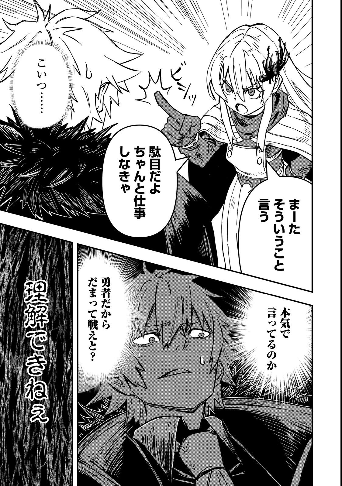 Kuzu Yuusha no Sonohigurashi - Chapter 1 - Page 11