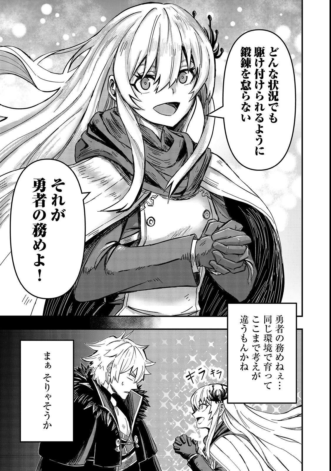 Kuzu Yuusha no Sonohigurashi - Chapter 1 - Page 13