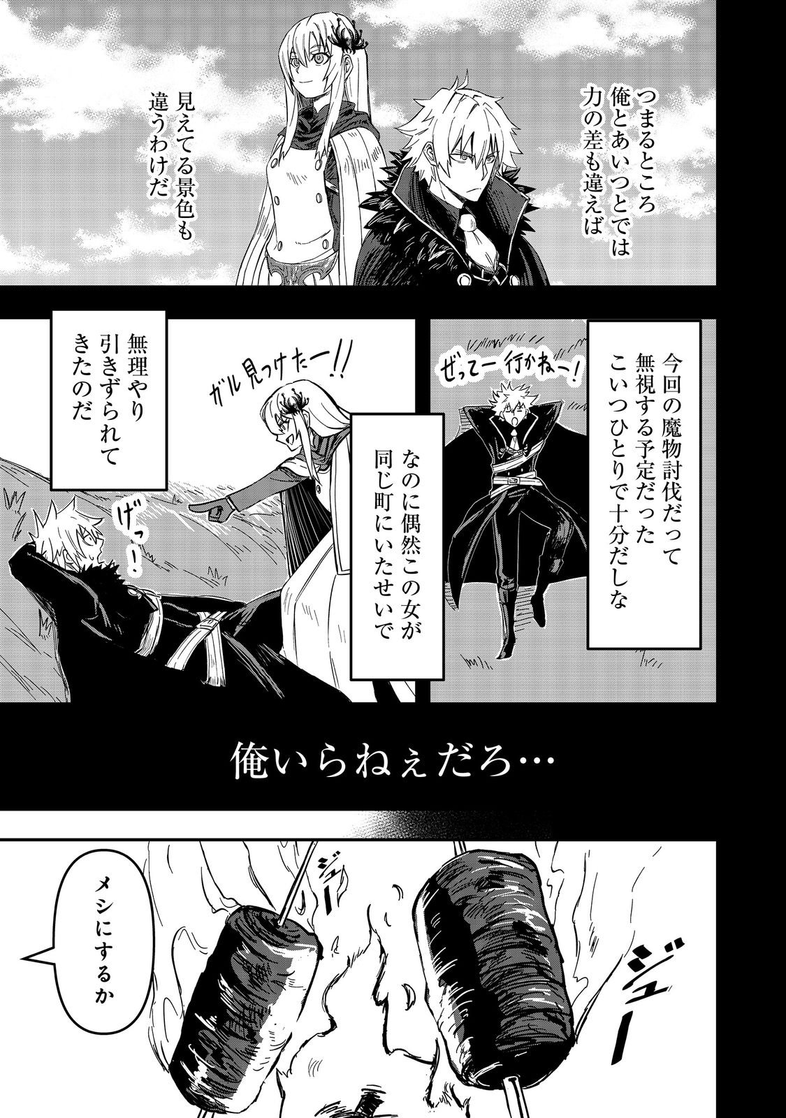 Kuzu Yuusha no Sonohigurashi - Chapter 1 - Page 17