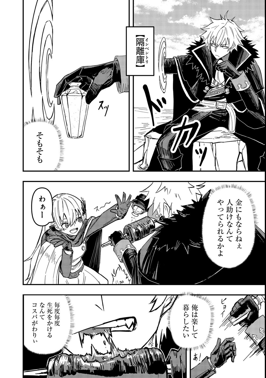 Kuzu Yuusha no Sonohigurashi - Chapter 1 - Page 18