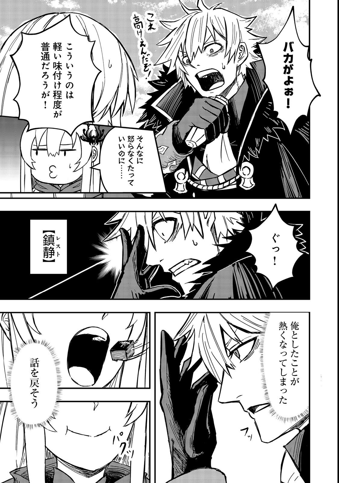 Kuzu Yuusha no Sonohigurashi - Chapter 1 - Page 21