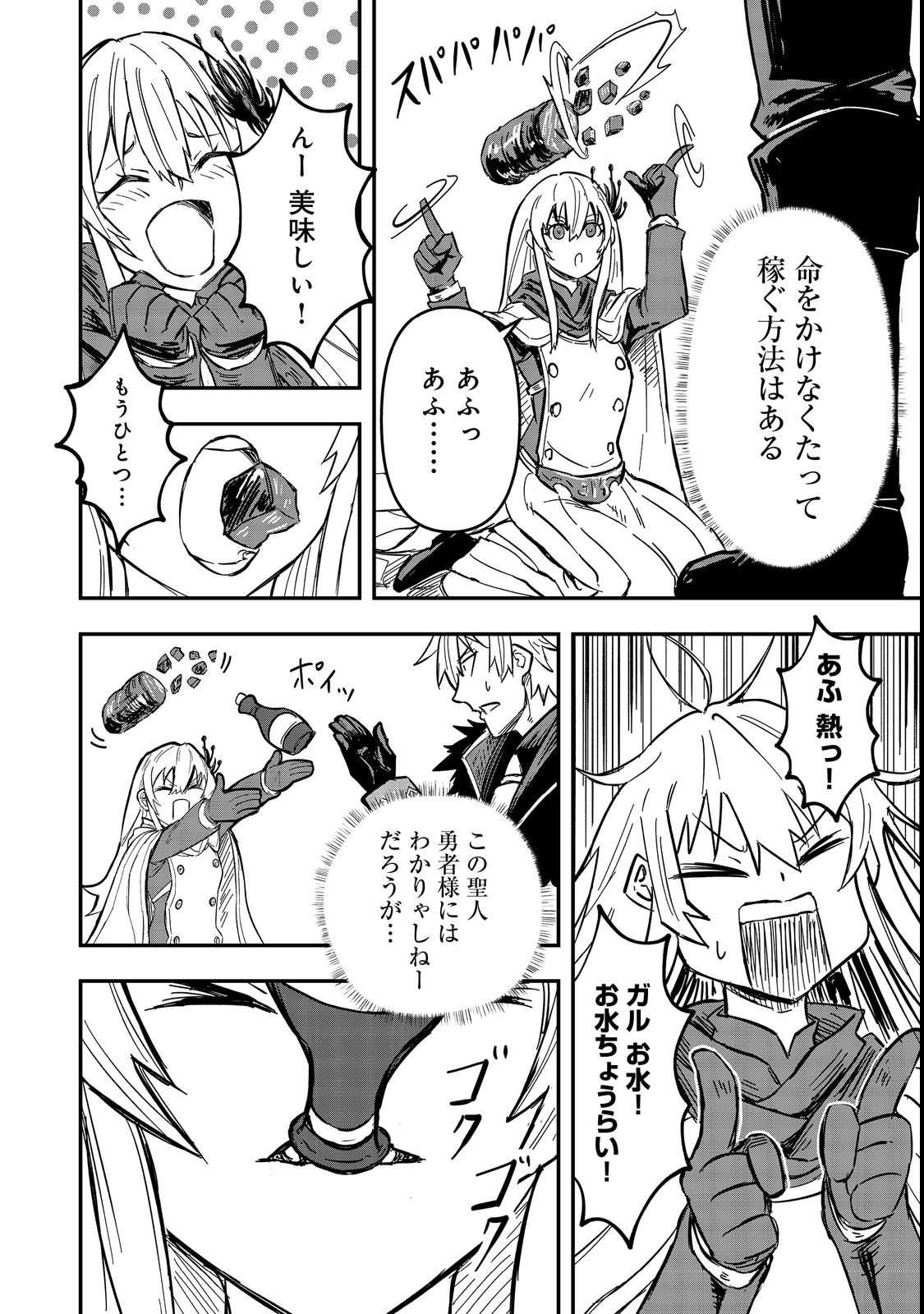 Kuzu Yuusha no Sonohigurashi - Chapter 1 - Page 22