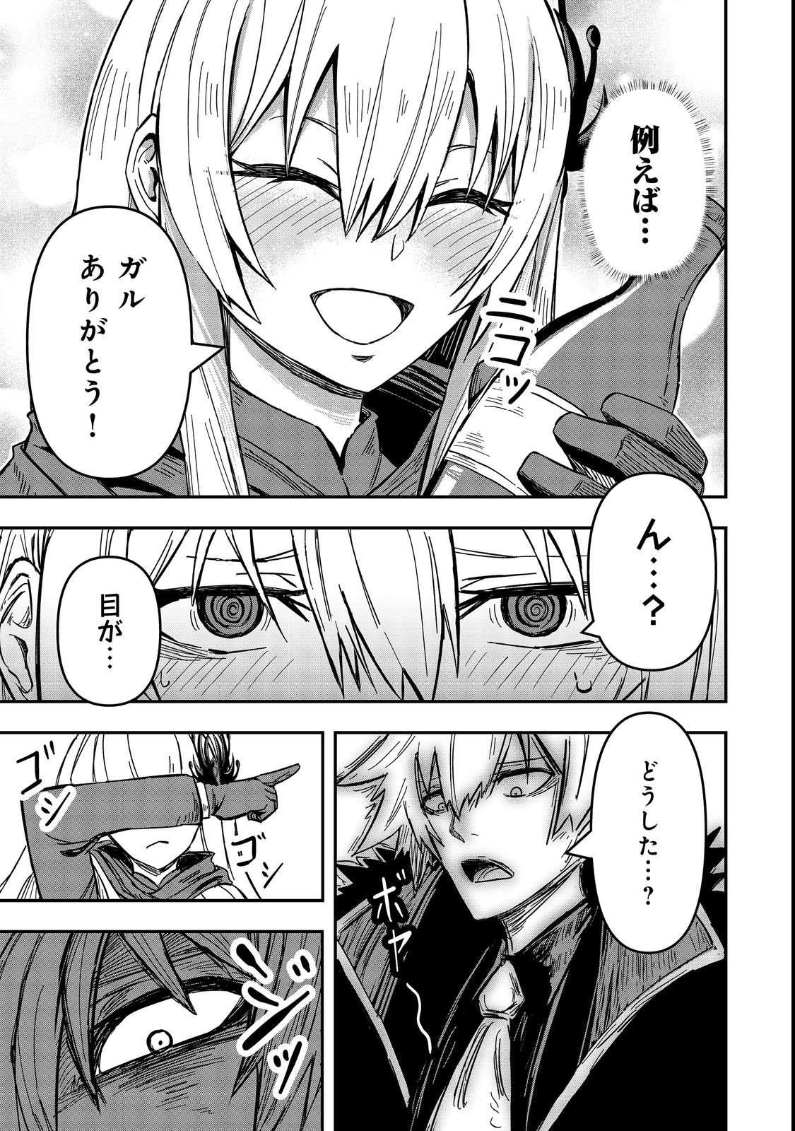 Kuzu Yuusha no Sonohigurashi - Chapter 1 - Page 23