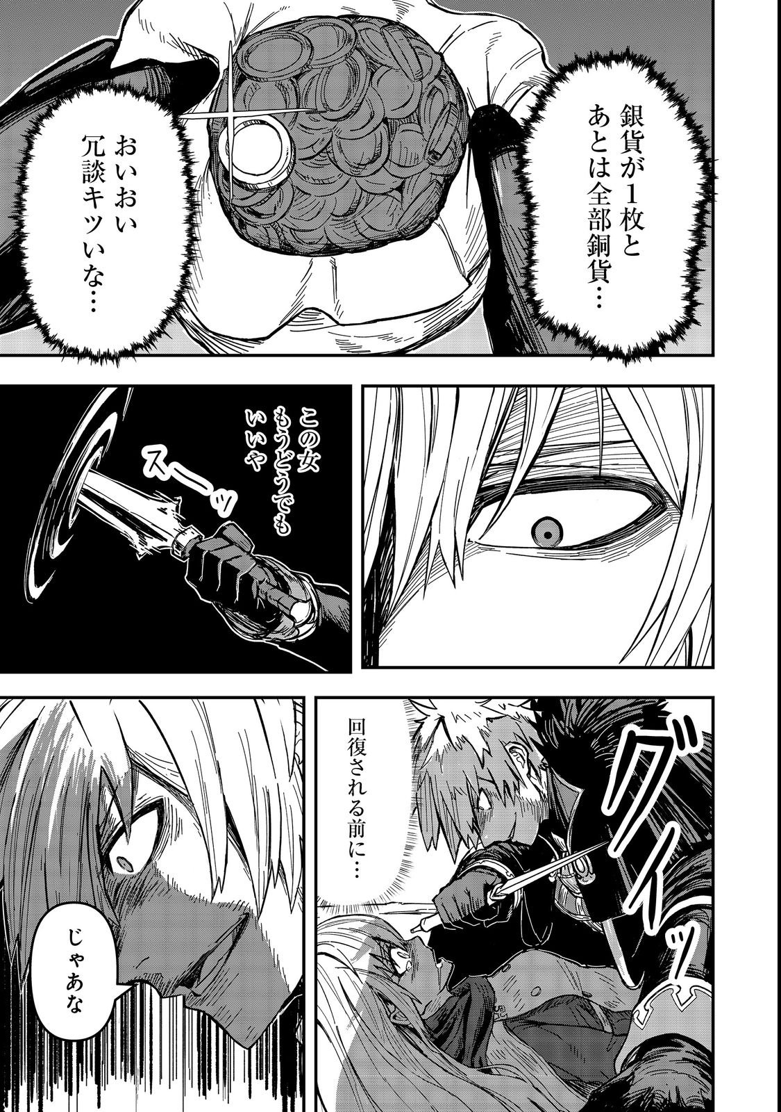 Kuzu Yuusha no Sonohigurashi - Chapter 1 - Page 27