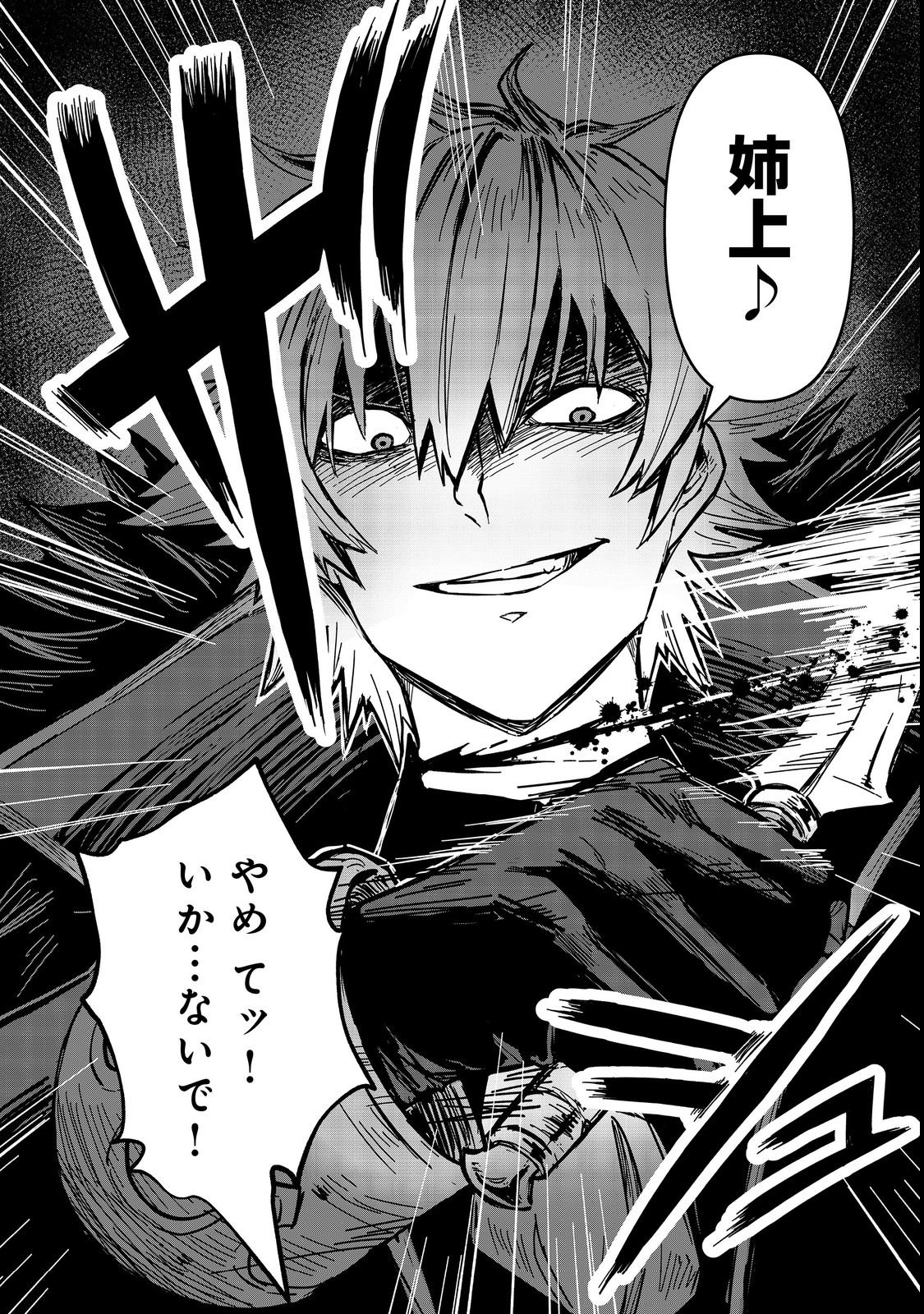 Kuzu Yuusha no Sonohigurashi - Chapter 1 - Page 28