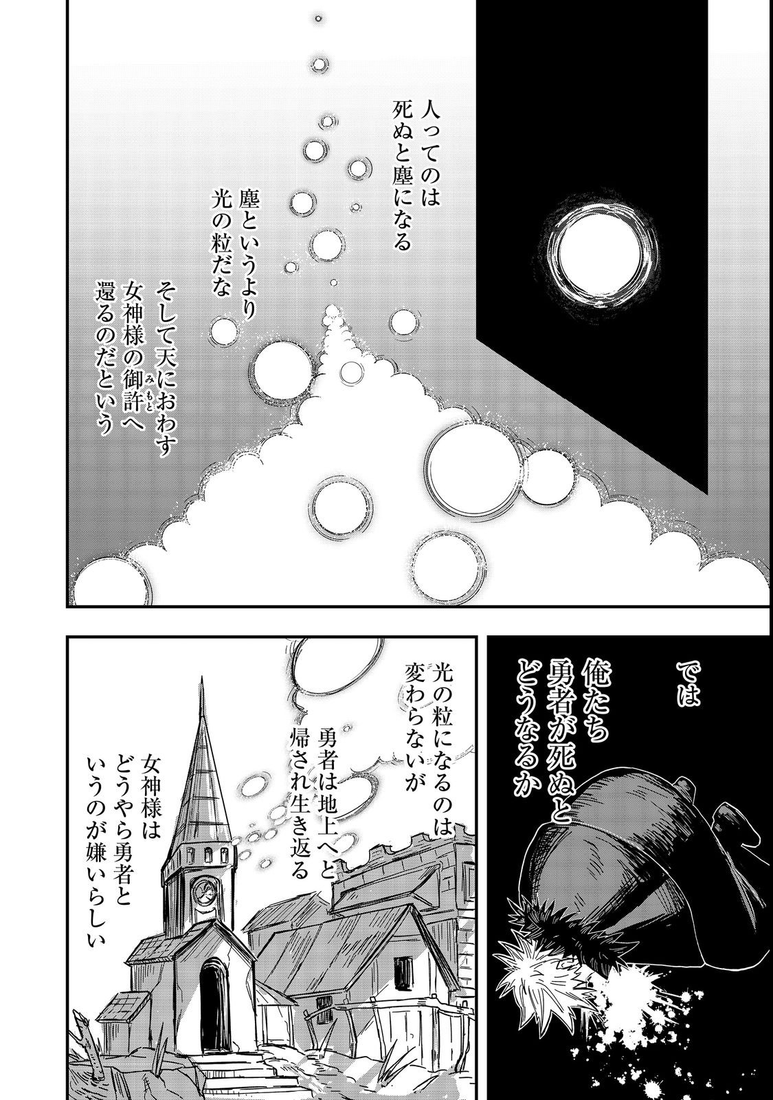 Kuzu Yuusha no Sonohigurashi - Chapter 1 - Page 30