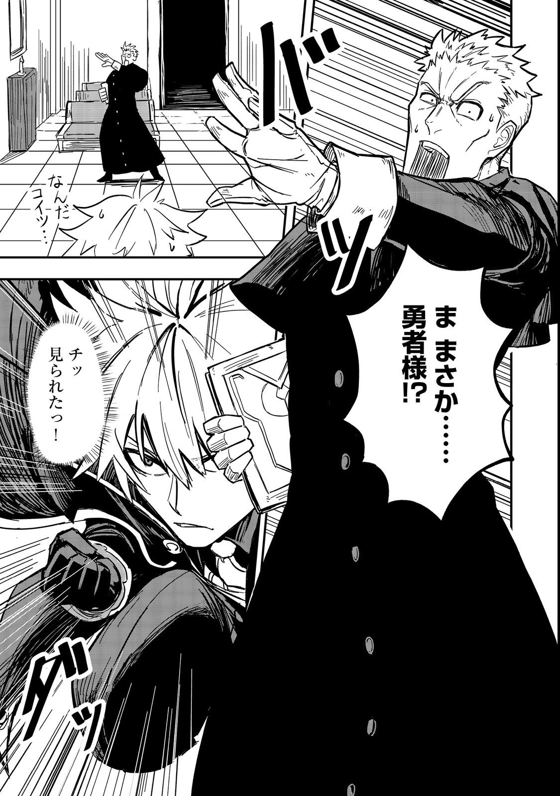 Kuzu Yuusha no Sonohigurashi - Chapter 1 - Page 33