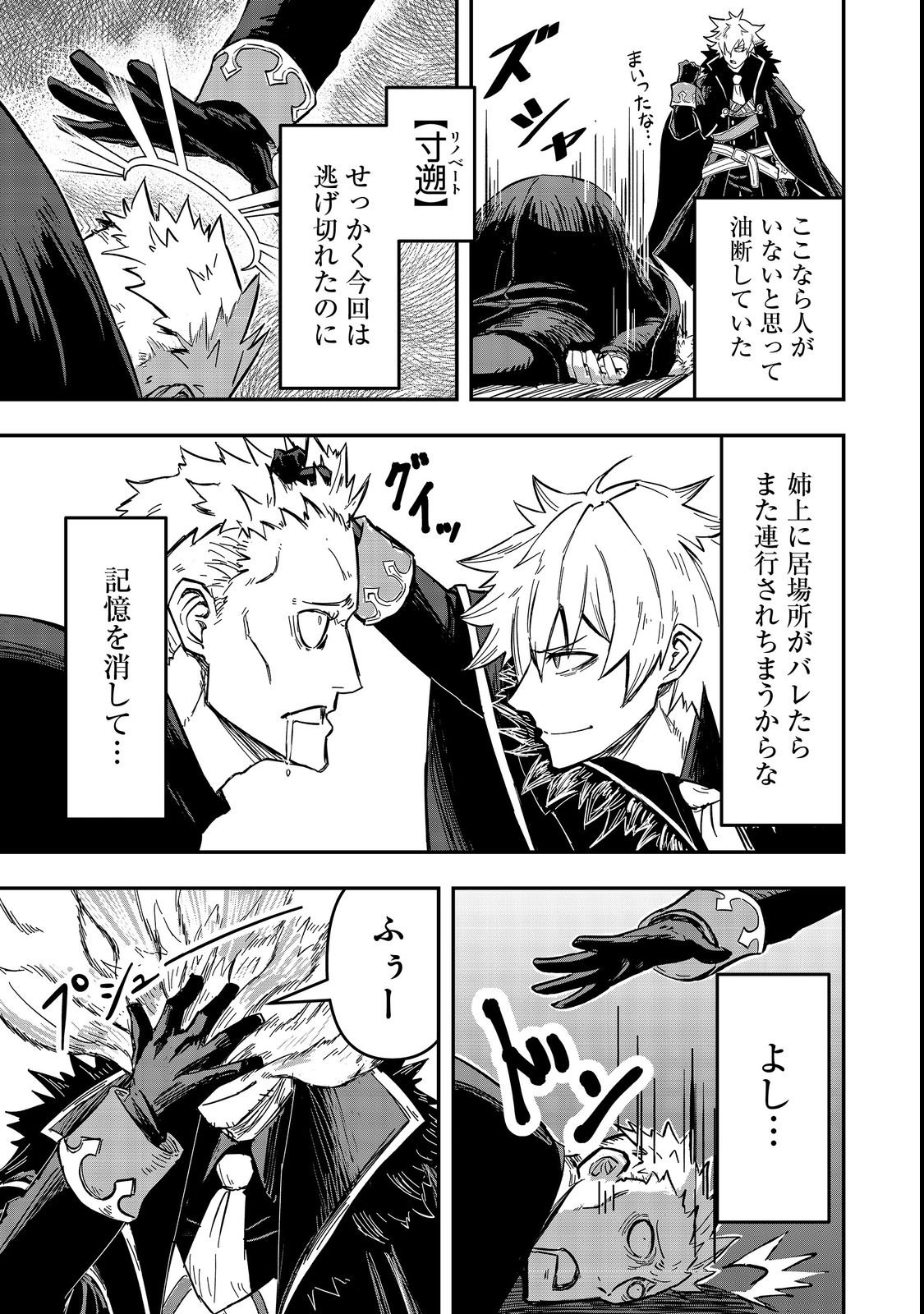 Kuzu Yuusha no Sonohigurashi - Chapter 1 - Page 35