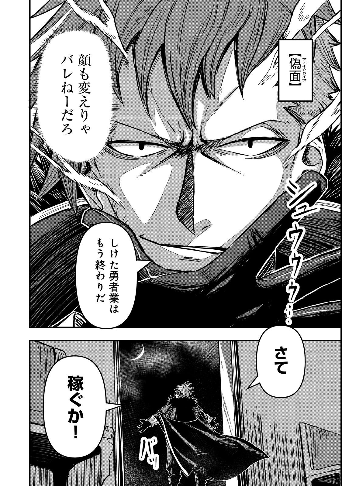 Kuzu Yuusha no Sonohigurashi - Chapter 1 - Page 36