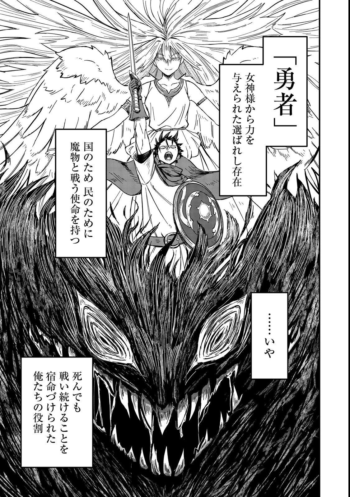 Kuzu Yuusha no Sonohigurashi - Chapter 1 - Page 5