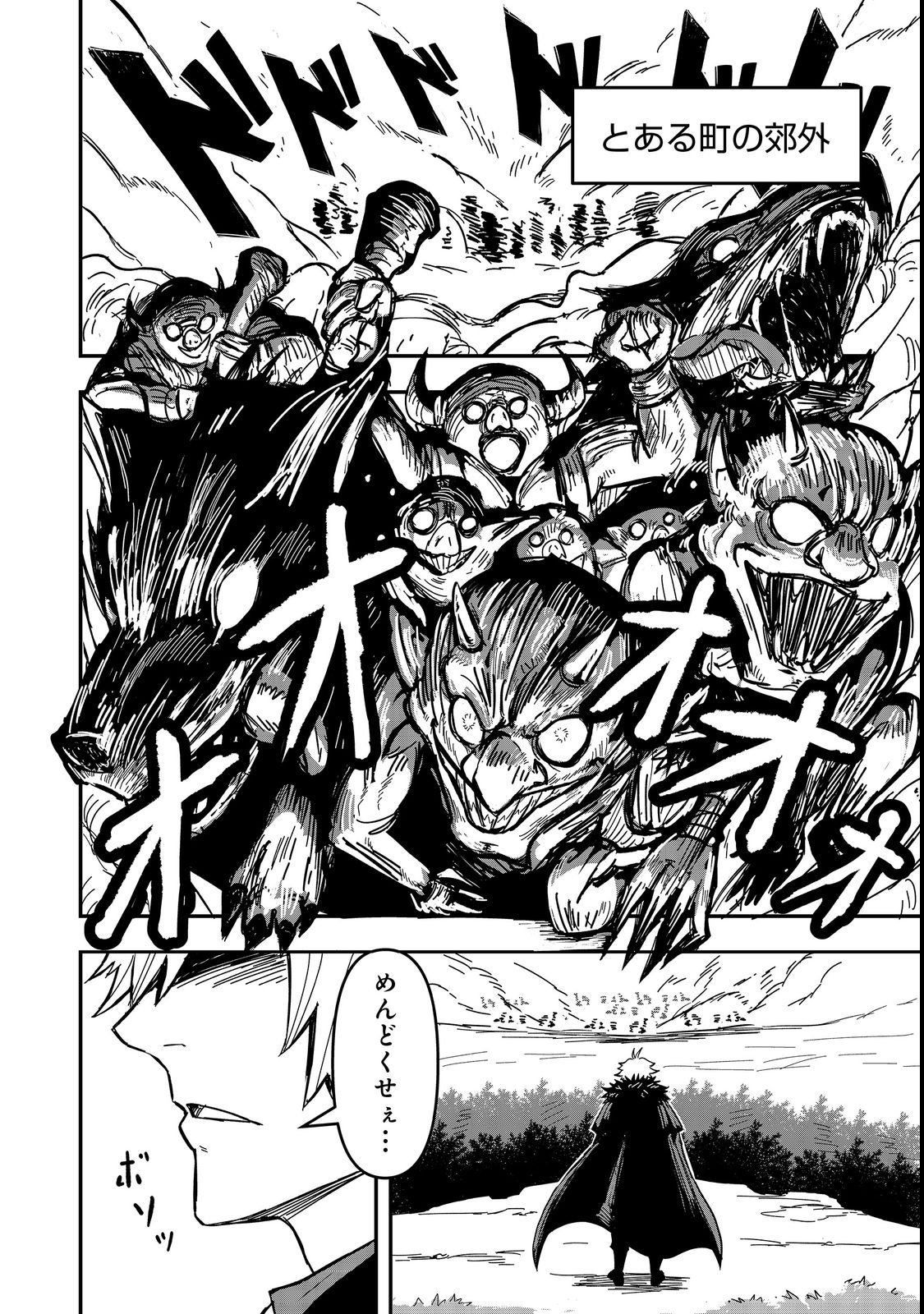 Kuzu Yuusha no Sonohigurashi - Chapter 1 - Page 6