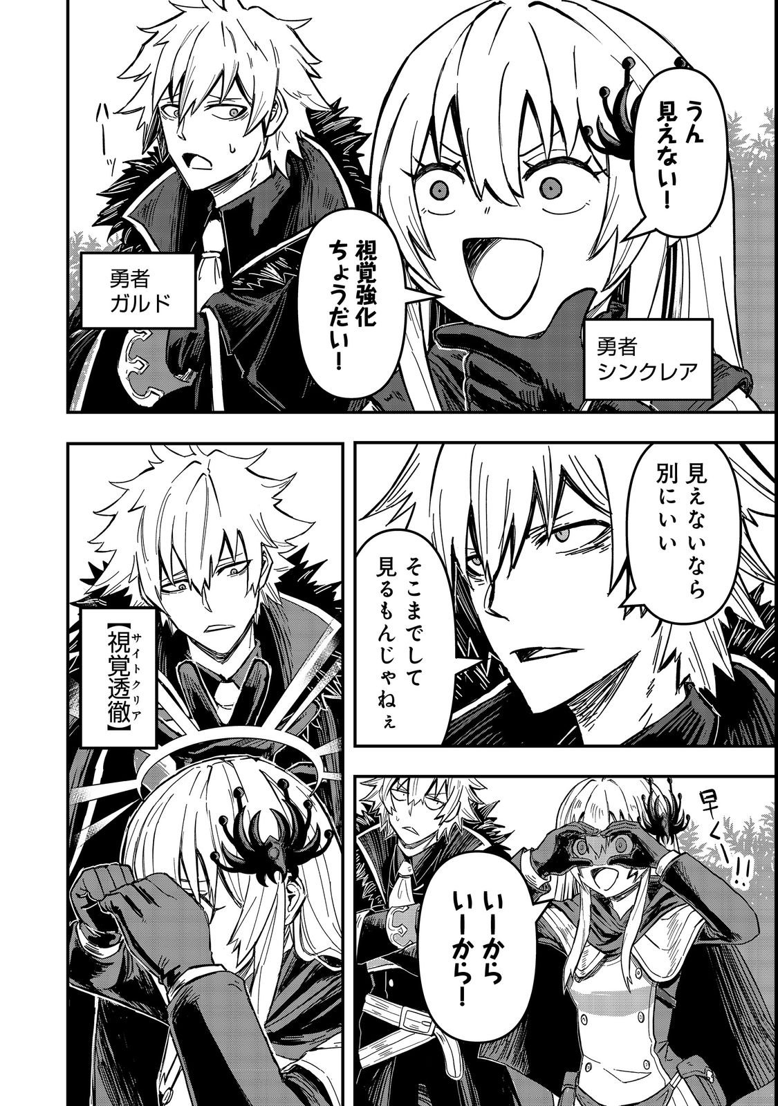 Kuzu Yuusha no Sonohigurashi - Chapter 1 - Page 8