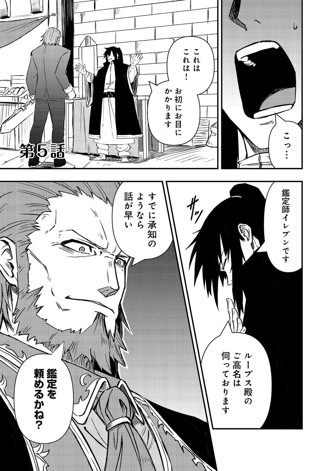 Kuzu Yuusha no Sonohigurashi - Chapter 5 - Page 1