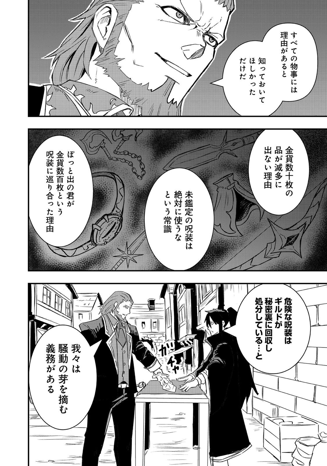 Kuzu Yuusha no Sonohigurashi - Chapter 5 - Page 12