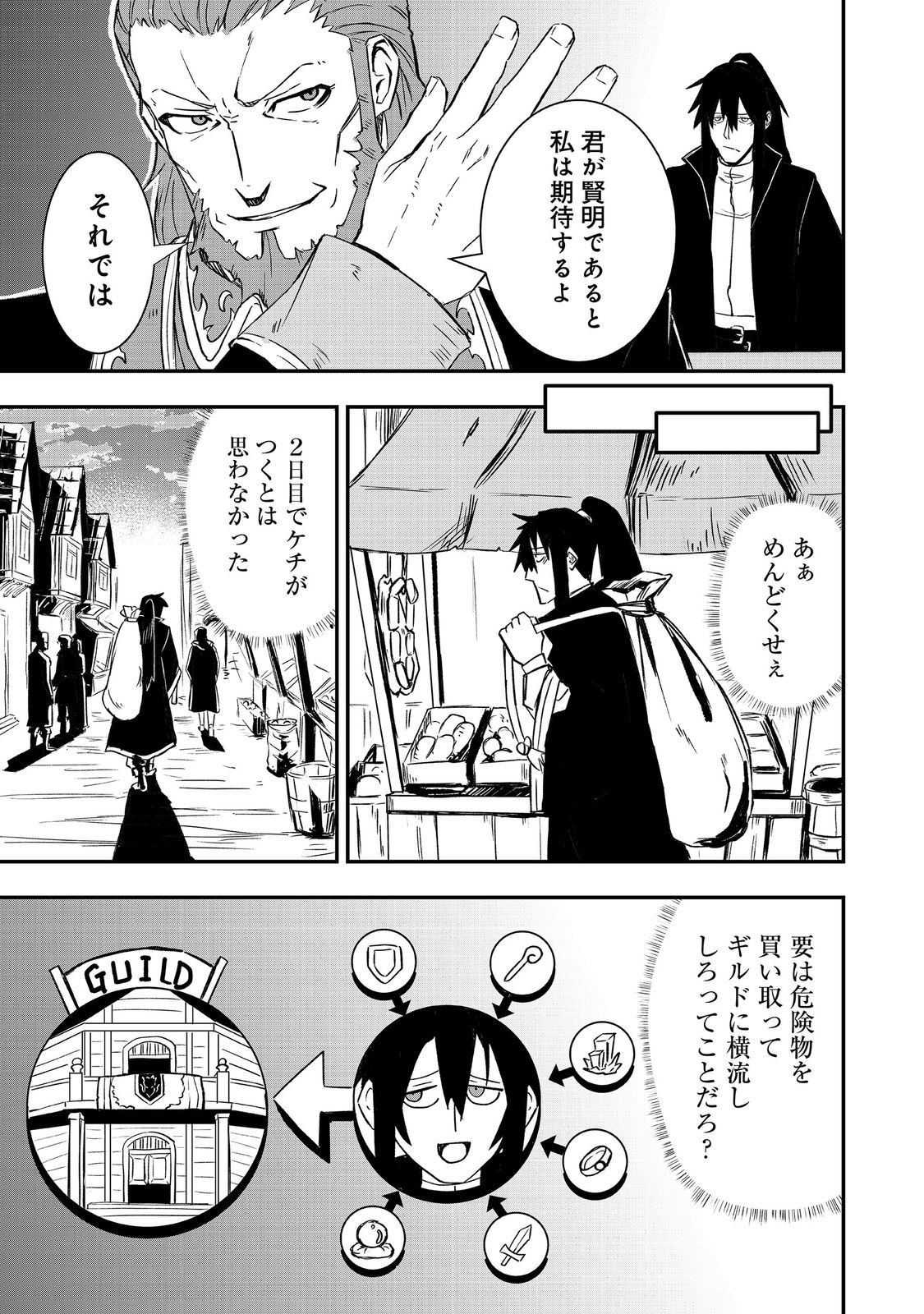 Kuzu Yuusha no Sonohigurashi - Chapter 5 - Page 13