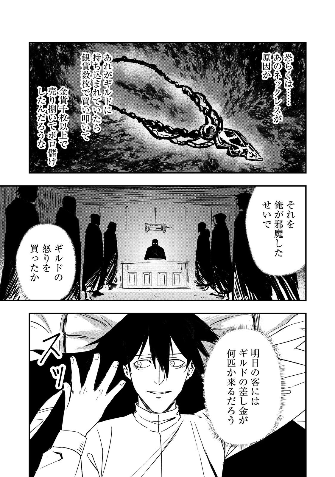 Kuzu Yuusha no Sonohigurashi - Chapter 5 - Page 15