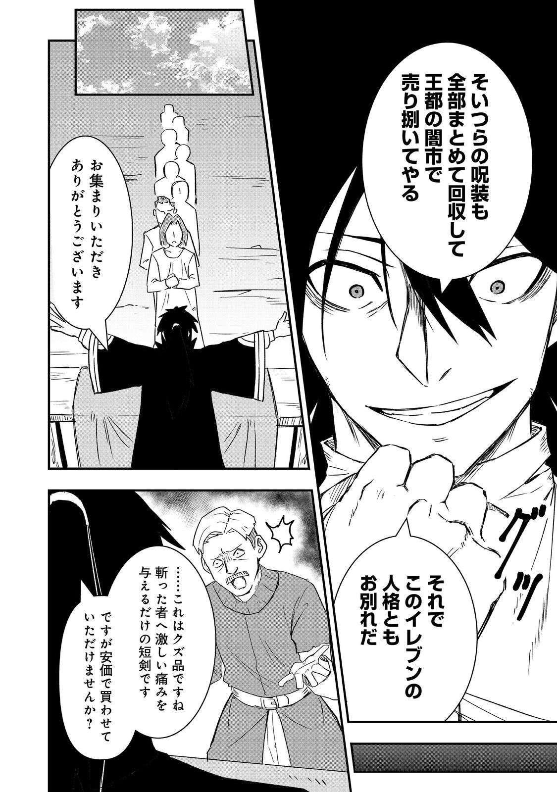 Kuzu Yuusha no Sonohigurashi - Chapter 5 - Page 16