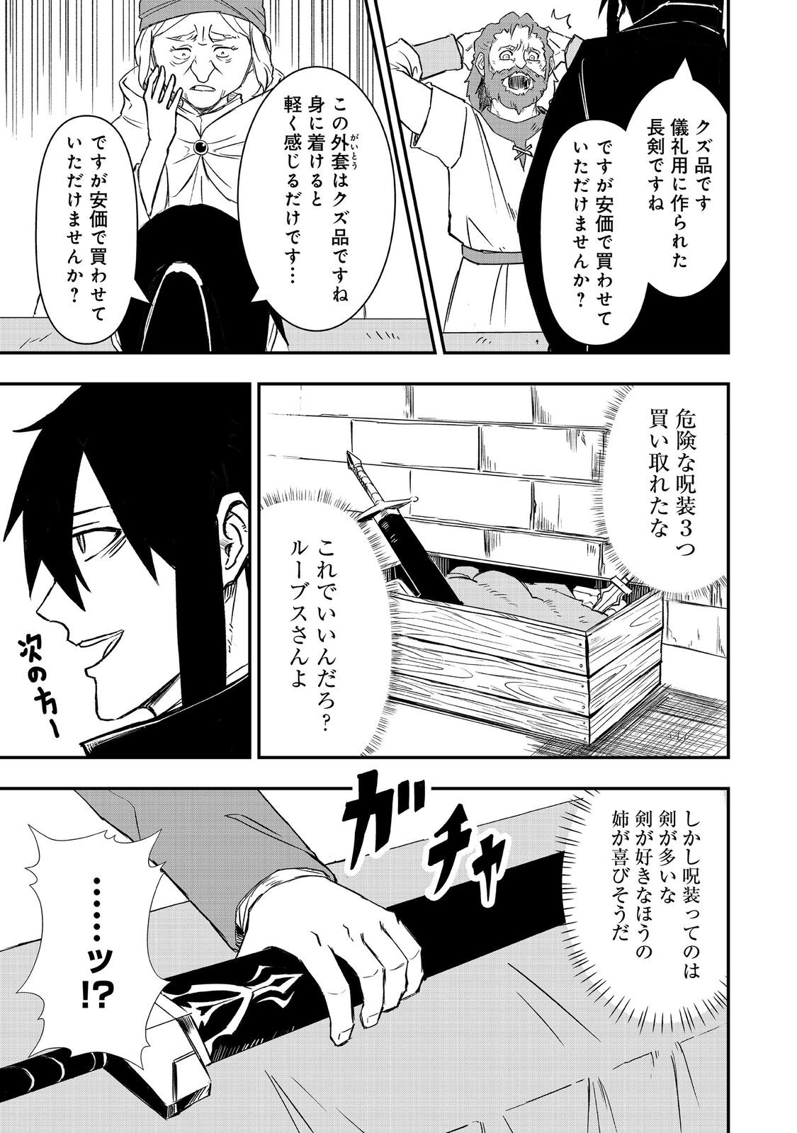 Kuzu Yuusha no Sonohigurashi - Chapter 5 - Page 17