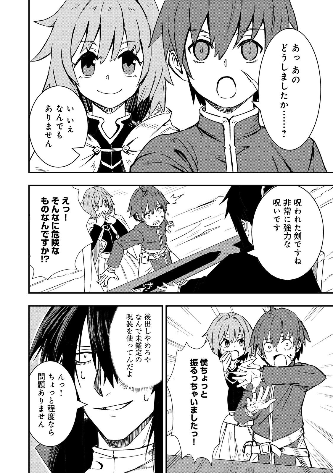 Kuzu Yuusha no Sonohigurashi - Chapter 5 - Page 18