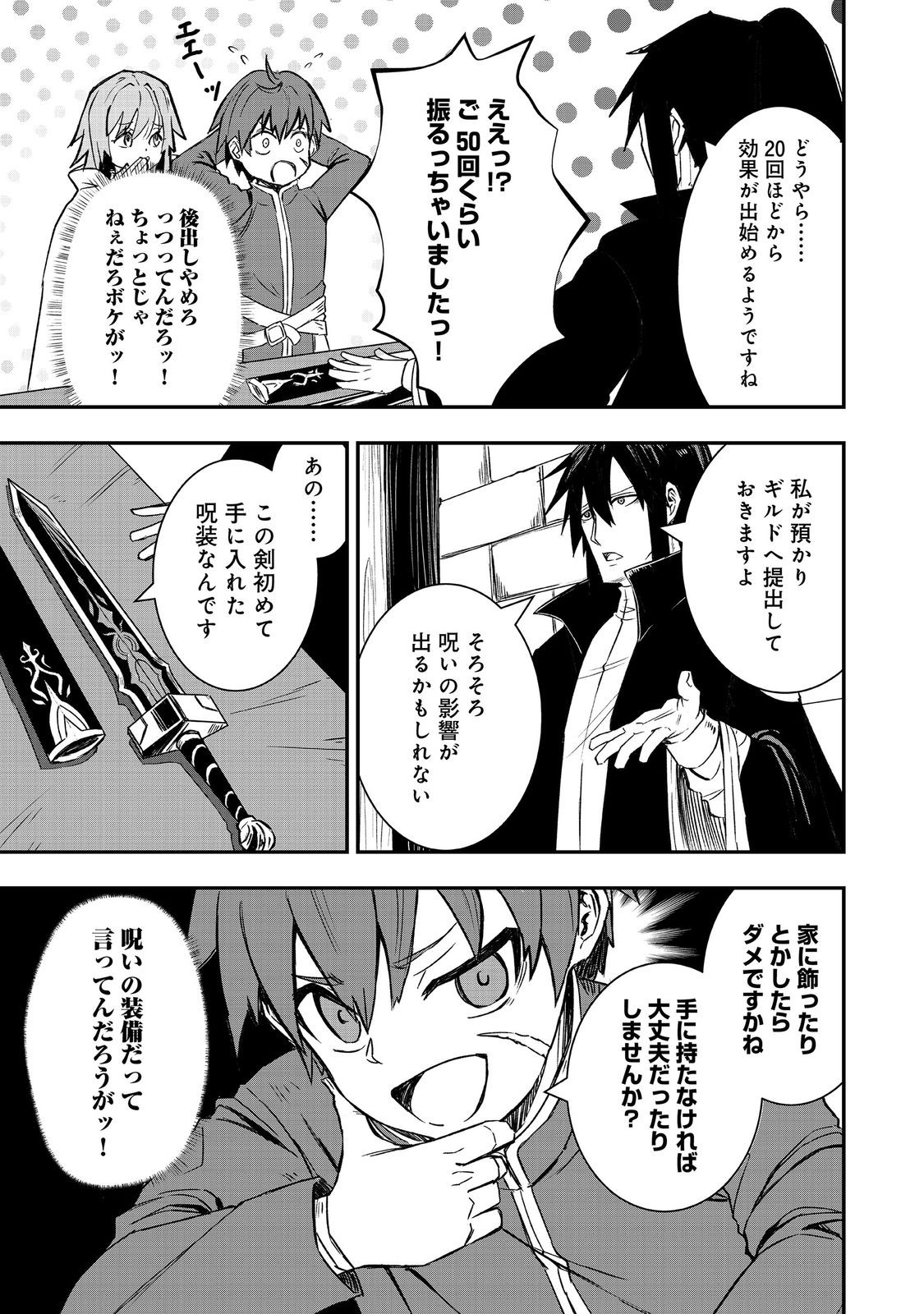 Kuzu Yuusha no Sonohigurashi - Chapter 5 - Page 19