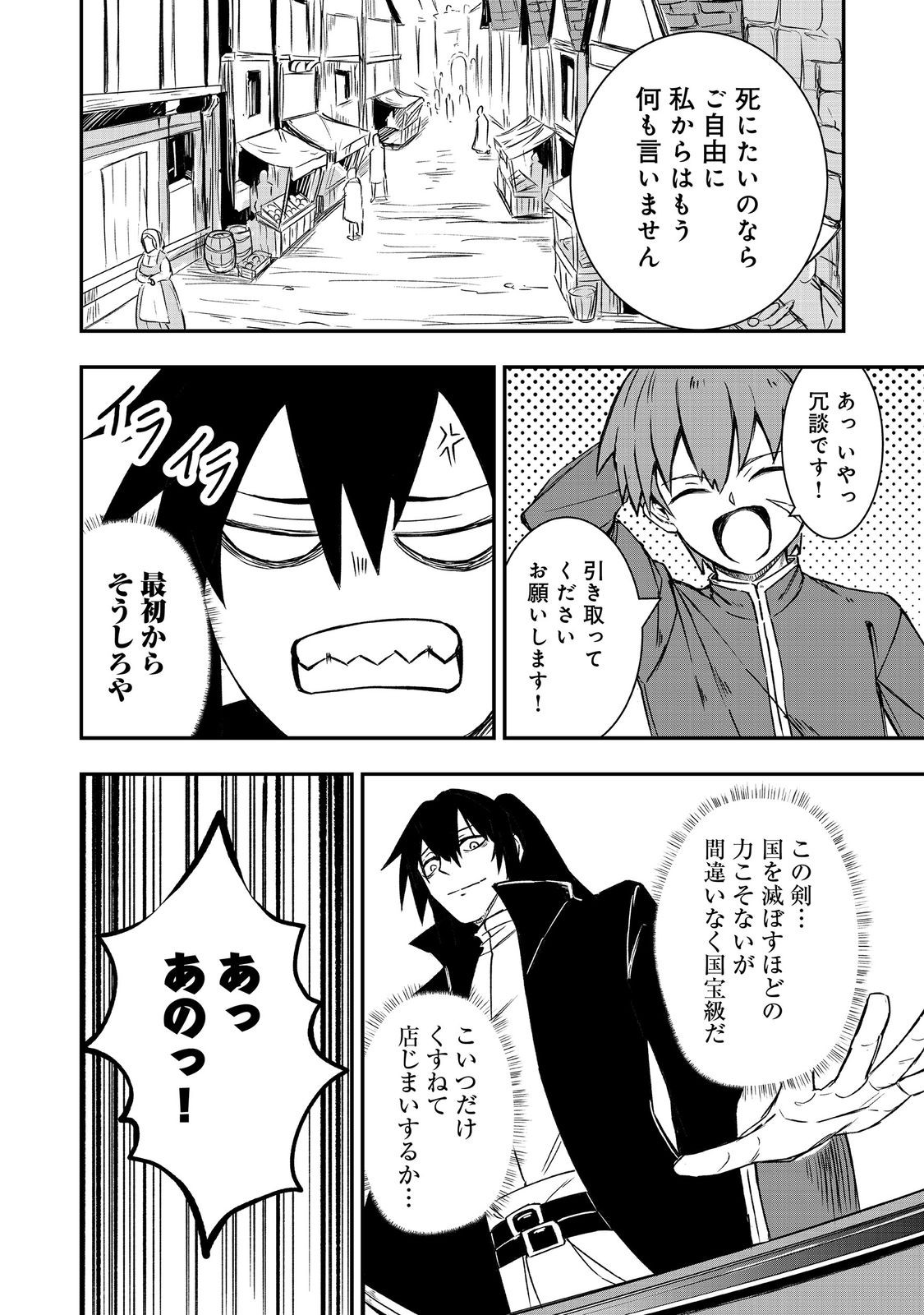 Kuzu Yuusha no Sonohigurashi - Chapter 5 - Page 20