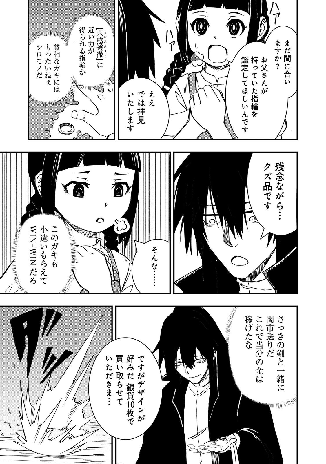 Kuzu Yuusha no Sonohigurashi - Chapter 5 - Page 21