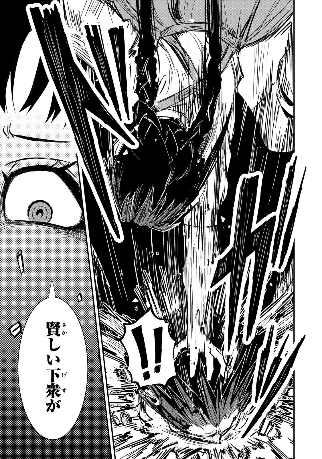 Kuzu Yuusha no Sonohigurashi - Chapter 5 - Page 23