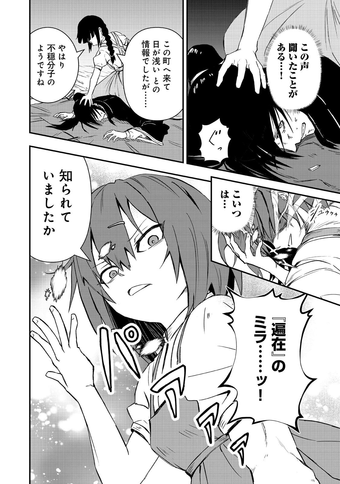 Kuzu Yuusha no Sonohigurashi - Chapter 5 - Page 24