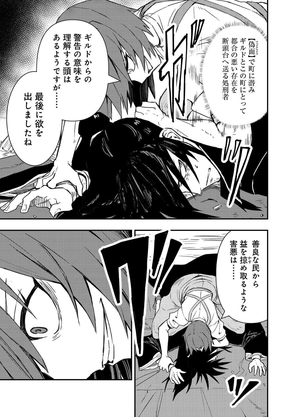 Kuzu Yuusha no Sonohigurashi - Chapter 5 - Page 25