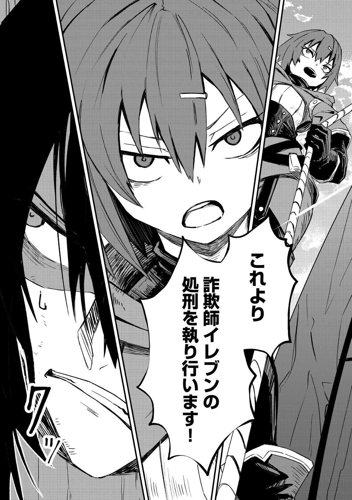 Kuzu Yuusha no Sonohigurashi - Chapter 5 - Page 27