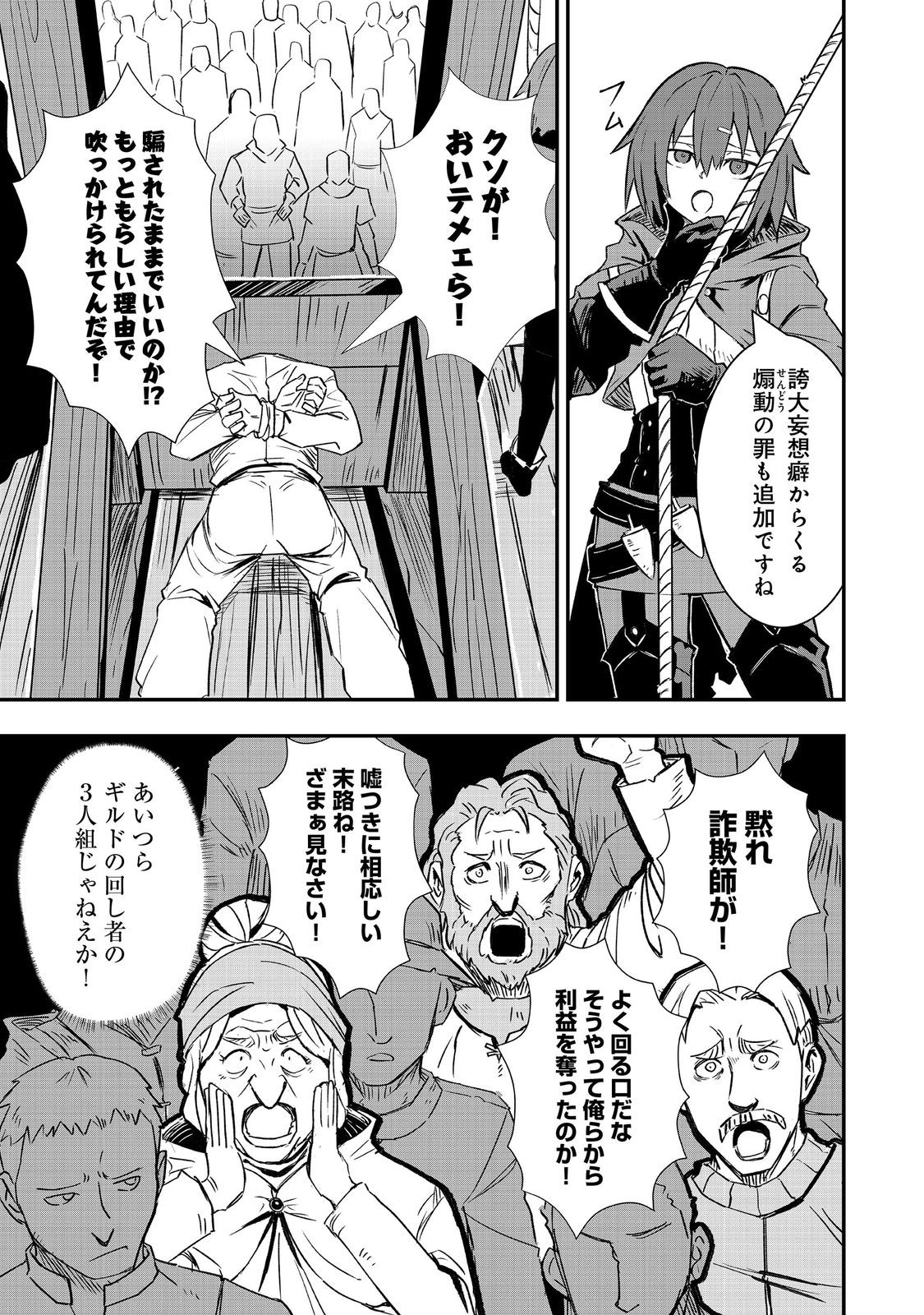 Kuzu Yuusha no Sonohigurashi - Chapter 5 - Page 29