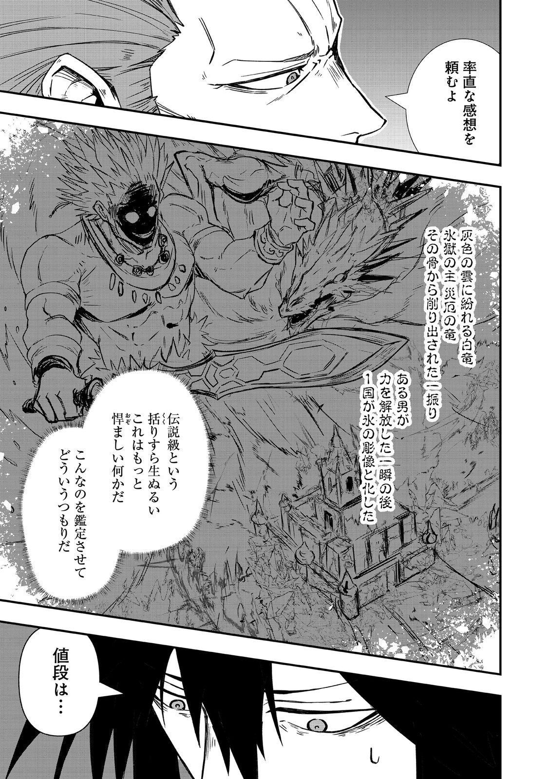 Kuzu Yuusha no Sonohigurashi - Chapter 5 - Page 3