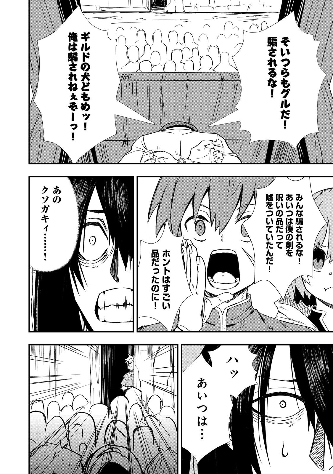 Kuzu Yuusha no Sonohigurashi - Chapter 5 - Page 30