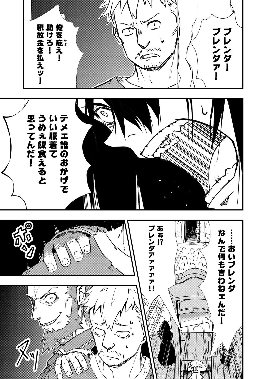 Kuzu Yuusha no Sonohigurashi - Chapter 5 - Page 31