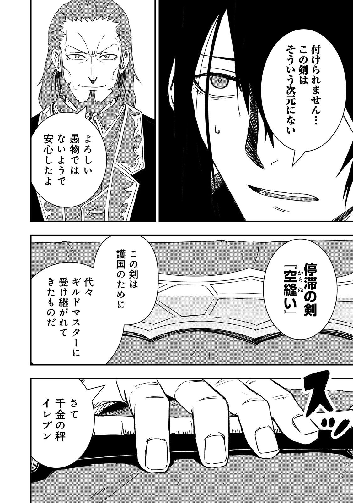 Kuzu Yuusha no Sonohigurashi - Chapter 5 - Page 4