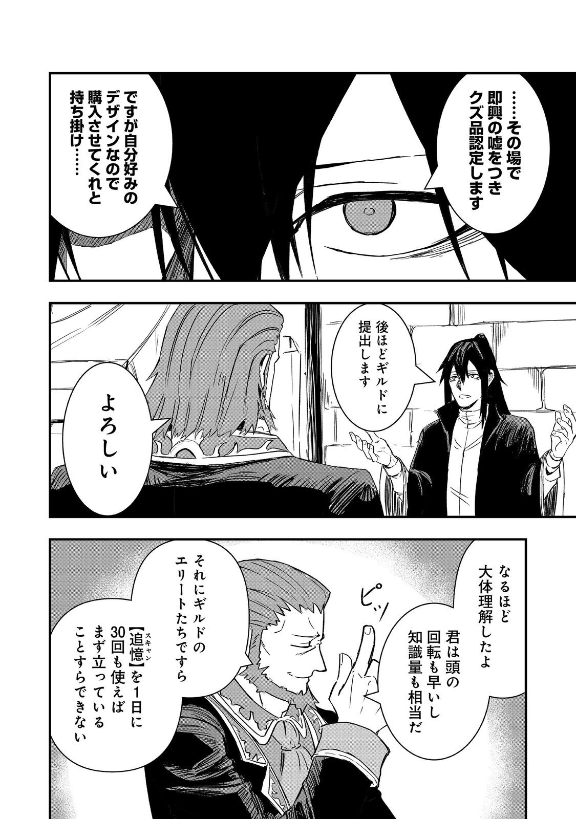 Kuzu Yuusha no Sonohigurashi - Chapter 5 - Page 6