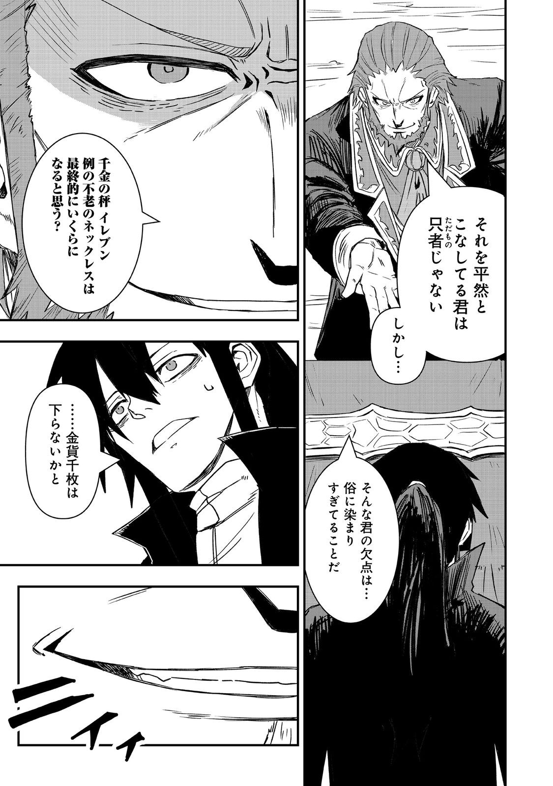 Kuzu Yuusha no Sonohigurashi - Chapter 5 - Page 7