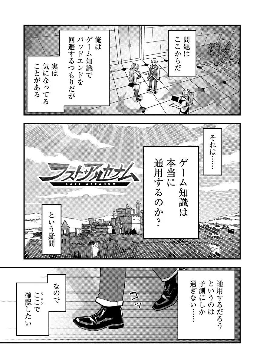 Kuzulesse Oblige: 18-kin Game Sekai no Kuzu Akuyaku ni Tensei Shiteshimatta Ore wa, Gensaku Chishiki no Chikara de Doushite mo Mob Jinsei wo Tsukami Toritai - Chapter 10 - Page 11