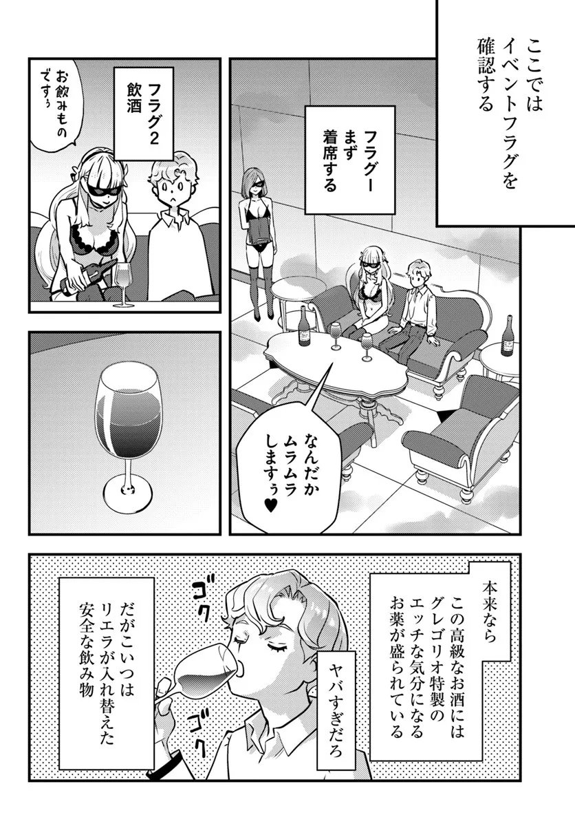 Kuzulesse Oblige: 18-kin Game Sekai no Kuzu Akuyaku ni Tensei Shiteshimatta Ore wa, Gensaku Chishiki no Chikara de Doushite mo Mob Jinsei wo Tsukami Toritai - Chapter 10 - Page 12