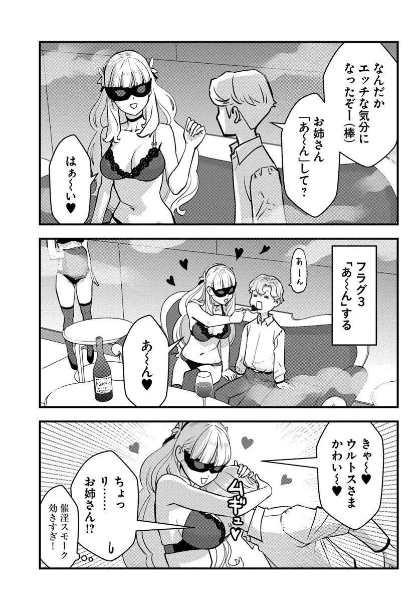 Kuzulesse Oblige: 18-kin Game Sekai no Kuzu Akuyaku ni Tensei Shiteshimatta Ore wa, Gensaku Chishiki no Chikara de Doushite mo Mob Jinsei wo Tsukami Toritai - Chapter 10 - Page 13