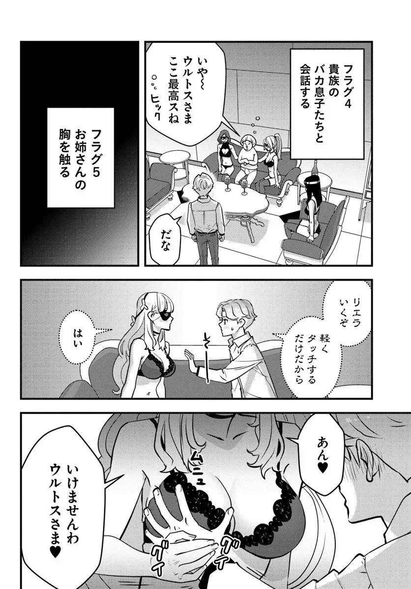 Kuzulesse Oblige: 18-kin Game Sekai no Kuzu Akuyaku ni Tensei Shiteshimatta Ore wa, Gensaku Chishiki no Chikara de Doushite mo Mob Jinsei wo Tsukami Toritai - Chapter 10 - Page 14