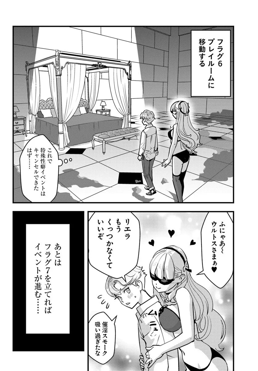 Kuzulesse Oblige: 18-kin Game Sekai no Kuzu Akuyaku ni Tensei Shiteshimatta Ore wa, Gensaku Chishiki no Chikara de Doushite mo Mob Jinsei wo Tsukami Toritai - Chapter 10 - Page 16
