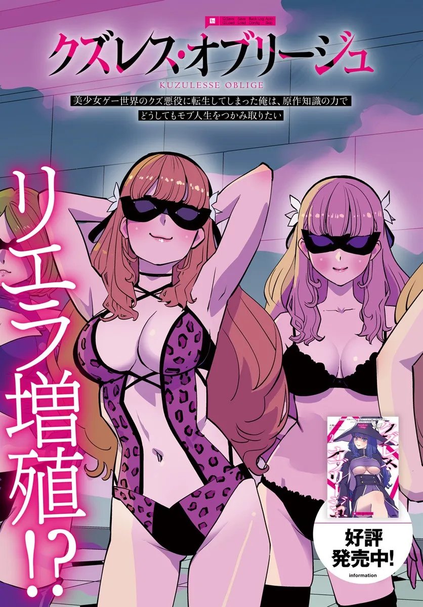 Kuzulesse Oblige: 18-kin Game Sekai no Kuzu Akuyaku ni Tensei Shiteshimatta Ore wa, Gensaku Chishiki no Chikara de Doushite mo Mob Jinsei wo Tsukami Toritai - Chapter 10 - Page 3